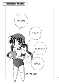 [Yuuyami Sabou] Seiyoku Shukusei Iinkai ~ Kiyomi no Baai