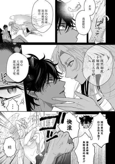 Akuma wa Tengoku ni Ikitakunai! | 恶魔不想上天堂! Ch. 1-3