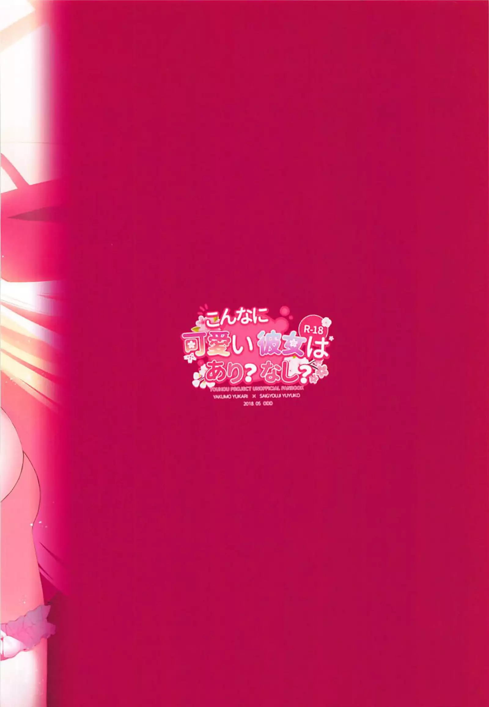 Konna ni Kawaii Kanojo wa Ari? Nashi?