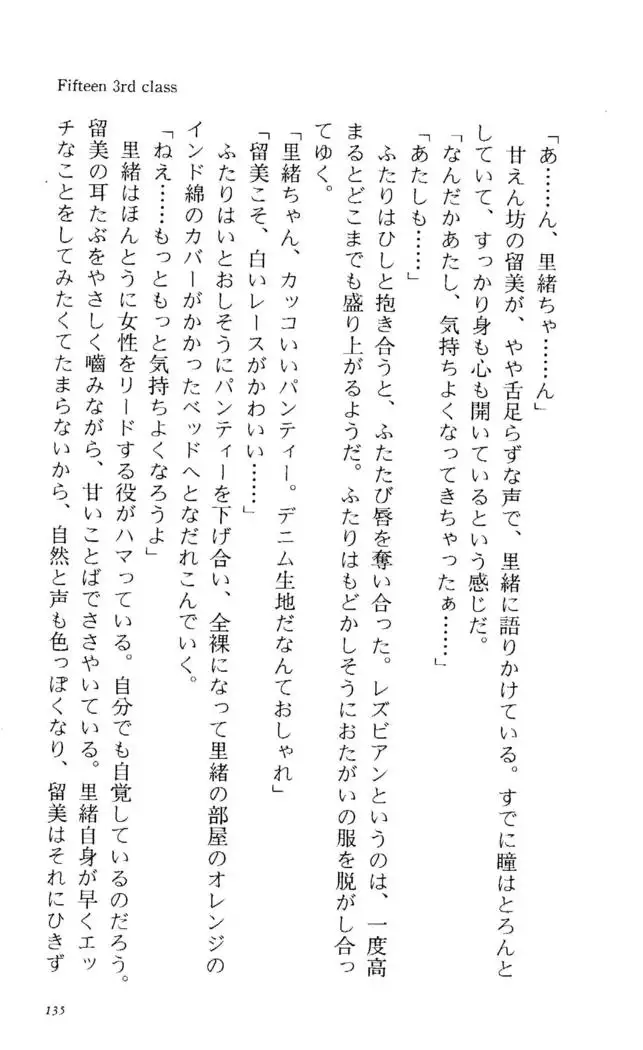 Fifteen-フィフティーン- 3rd class