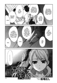 [Itaba Hiroshi] Kyoudai Shikkaku Ch. 1-2 [English]