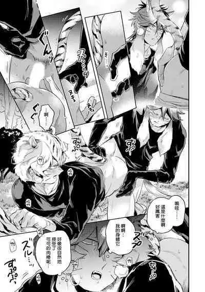 Rare Omega Shunki | 稀有Omega的情欲 Ch. 1-2