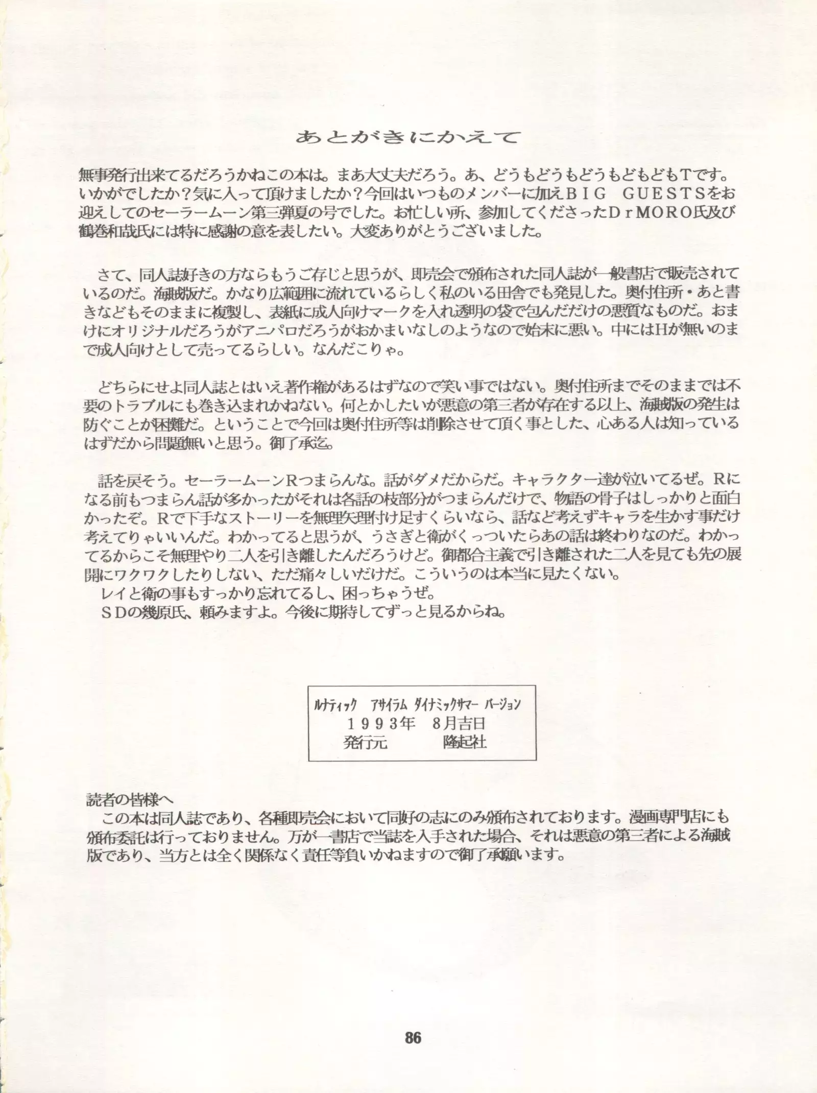 LUNATIC ASYLUM DYNAMIC SUMMER