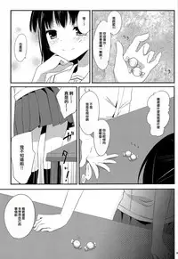 (C81) [Kumikae DNA (Minakami Kurena)] Ameiro Trap (Prunus Girl) [Chinese] [NOVO♂刷牙蛆汉化]