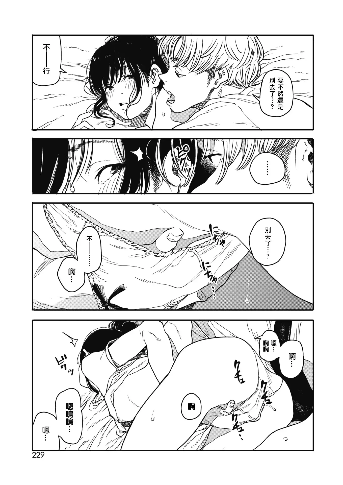 Sayonara Chill Out | 再見了我的冷靜