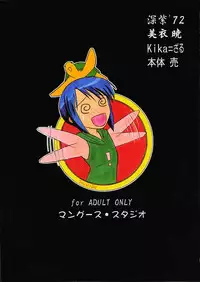 [Mongoose Studio] Shinobu de Ikou!! (Love Hina)