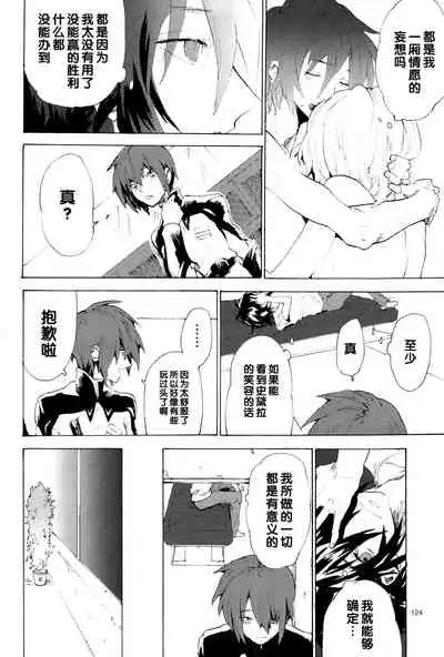 [NEO-de (Natsuzaka)] Tadashii Hito (Gundam Seed Destiny) [Chinese]