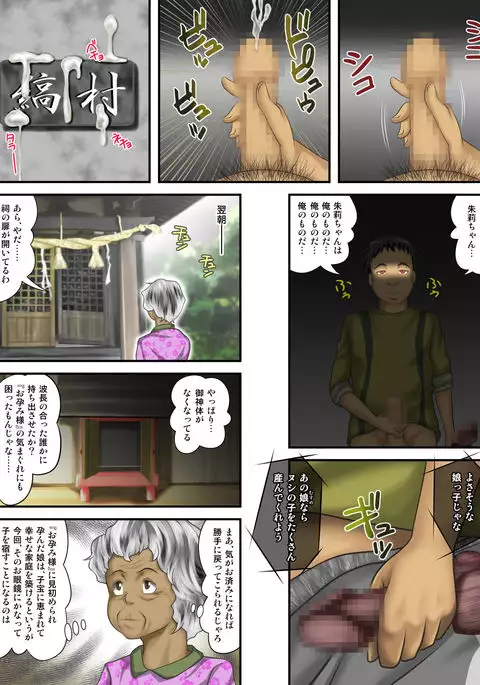 Hajime Muriyari, Naka Byu Byu! Jusei Acme de Watashi wa Ochiru