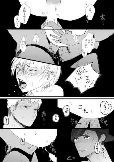 [Harumoto] Kanshiin-san 2-ri to Midara na Natsu