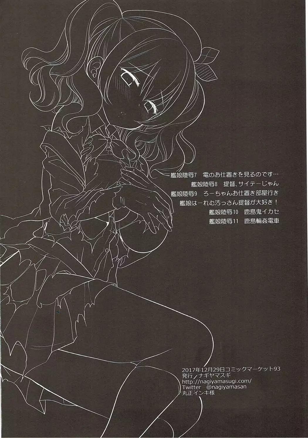 Kanmusu Ryoujoku Soushuuhen 2