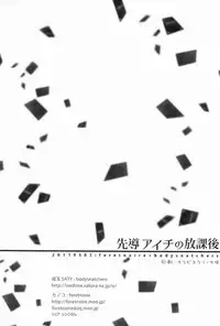 [Kanoko & NaritamaSaty (Foret Noire & bodysnatchers] Sendou Aichi no Houkago