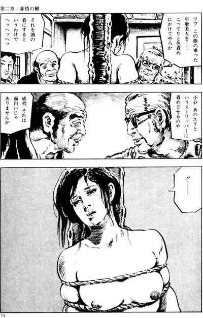 The senual stories of Showa 2