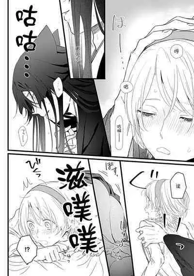 Okitsune Shachou no Saraware Hanayome | 狐狸社长的诱拐新娘 1-2