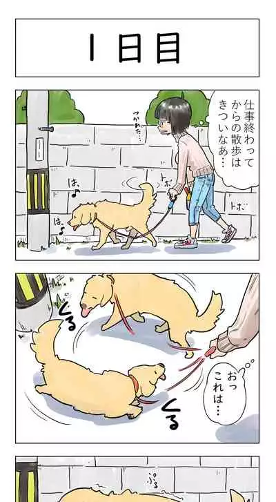 〇日後に愛犬とセックスする地味巨乳メガネちゃん