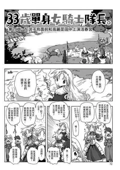 33-sai Dokushin Onna Kishi Taichou | 33歲單身女騎士隊長。