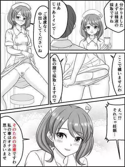 Himitsu no Ninkatsu Clinic