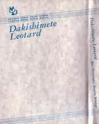 [Shinozaki Rei] dakishimete Leotard
