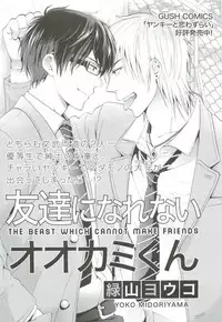 GUSHmaniaEX 特集 攻×攻 (GUSH mania COMICS)