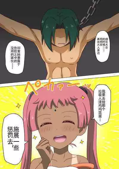 Mitari no Sono Ep. 93- | 魅足之园 （93话起）更新到116话