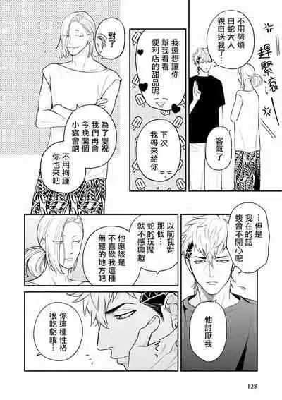 Yabuhebi Koiwazurai | 惹恋上身 前篇+后篇