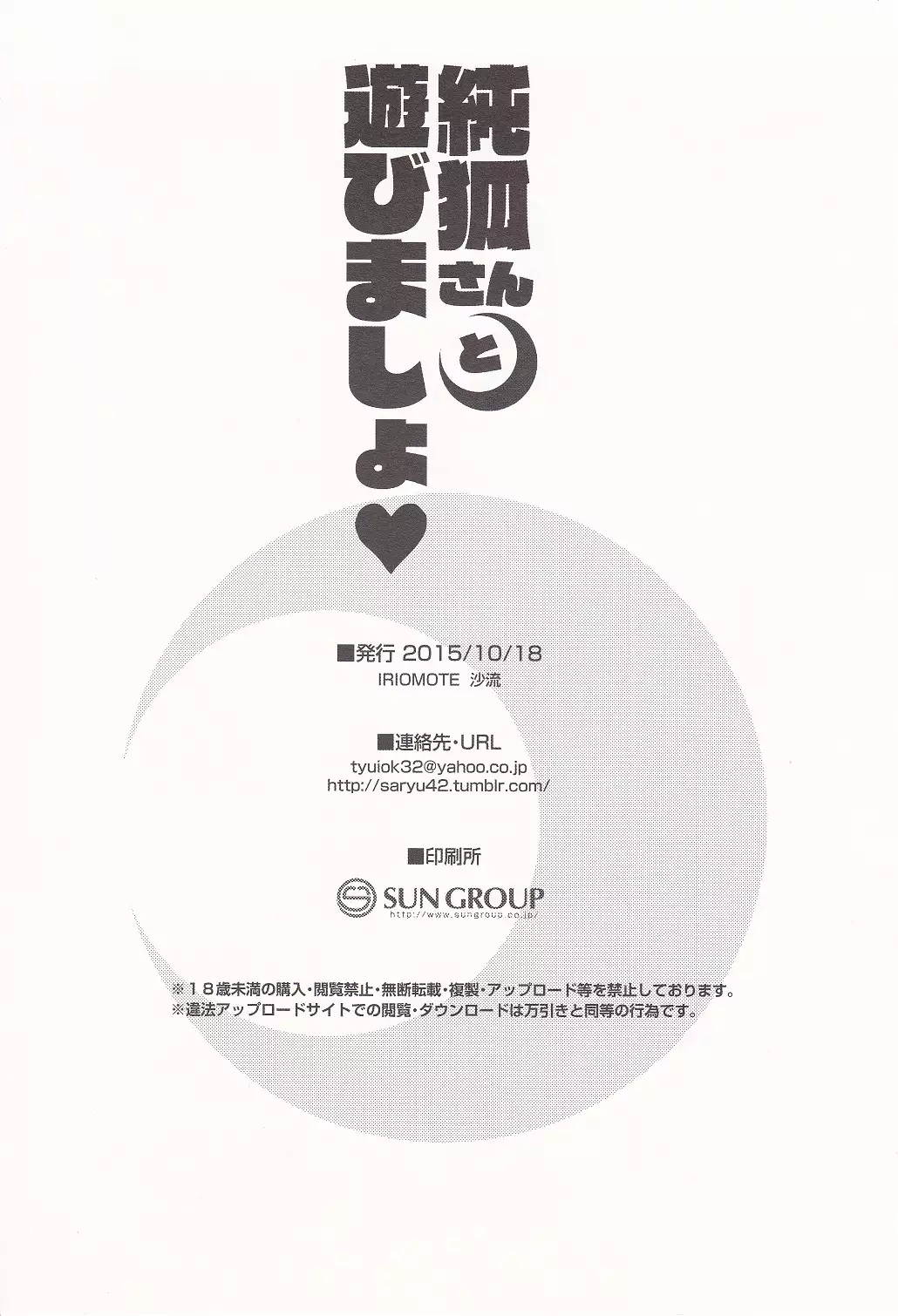 Junko-san to Asobimasyo