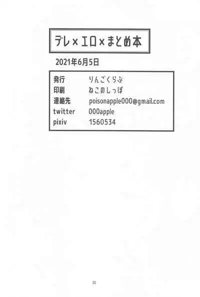 [Ringo Club] Dere x Ero x Matome Hon (THE IDOLM@STER CINDERELLA GIRLS)