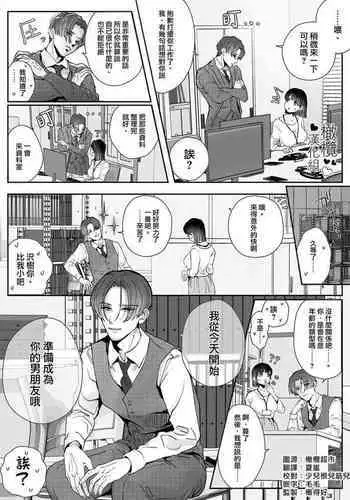mimimoto de ingo wo sasayaki nagara kossori nama sounyuu si te gan tu ki si te kuru doS karesi ga zeturin sugi te watasi ga nando i tte mo ti● ko wo nu i te kure nai【 komikku ban】|在耳边低声淫语不忘猛烈插入的抖s男友太过绝妙,不管我去了多少次都