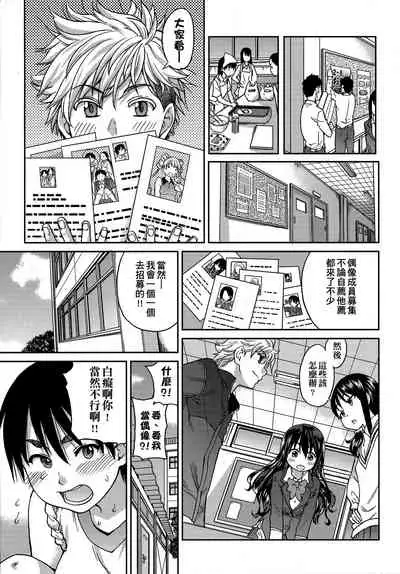 [Shiwasu no Okina] Aibuka! (Kari) | 偶像部!（暫） [Chinese]