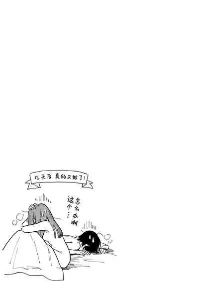 Tsukiatte Nai Kedo Yarimashita | 明明没有在交往,却还是做了