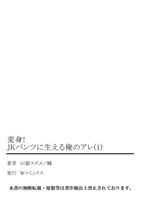 Henshin! JK Pantsu ni Haeru Ore no Are 1