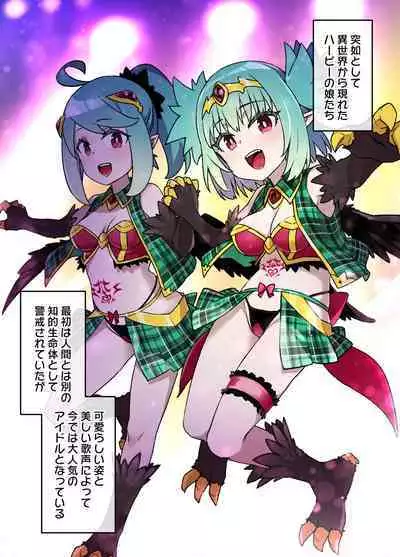 [草野郎] ハーピー娘の洗脳触手姦ライブ