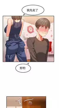 [Mx2J] Hahri's Lumpy Boardhouse Ch. 0~30【委員長個人漢化】（持續更新）