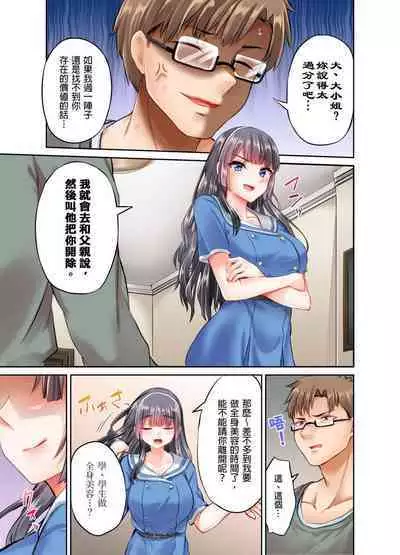 Ojoosama, gokujo no sekkusu o oshiete kuremasu ka? | 大小姐、能請妳教我何謂絕頂的SEX嗎？