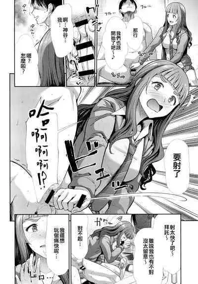 Sannin Issho de Iinjyanai