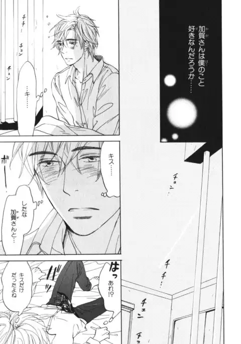 Boku wa Subete o Shitte Iru Vol.04