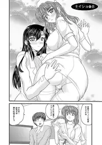 [Nanami Shizuka] Naishobanashi. Vol. 1 [Digital]