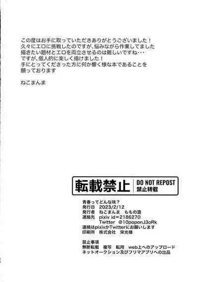 Seishun-tte Donna Aji？