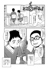 (C85) [Shounen Zoom (Shigeru)] Manga Shounen Zoom Vol. 11 & 12