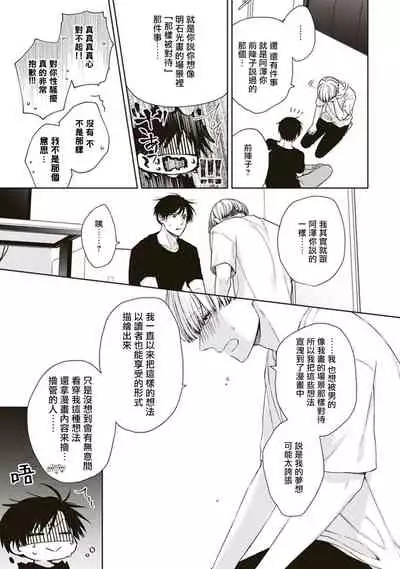 BL Mangaka-kun, Ecchi na xx o Suru | BL漫画家,要做色色的×× Ch. 1