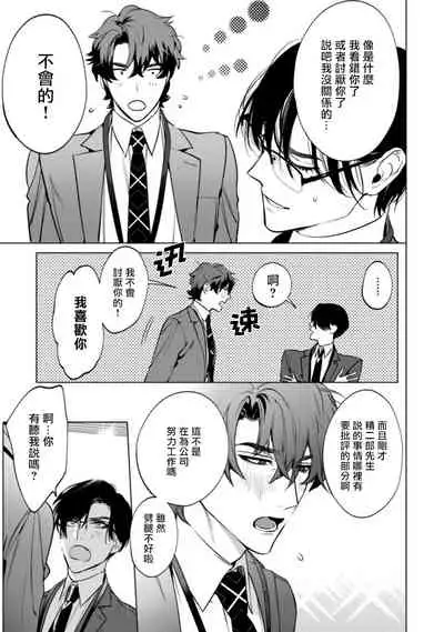 Office no Hyou | 办公室里的猎豹 1-4