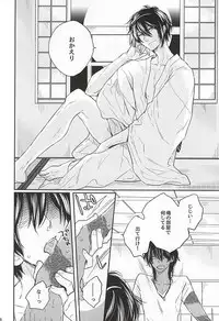 (C88) [Zerohaku (Fujimako)] SLY DOG (Touken Ranbu)