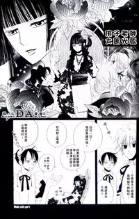 (C71) [BiBi (Someya Rui)] Zettai Ryouiki (XXXHOLiC) [Chinese]