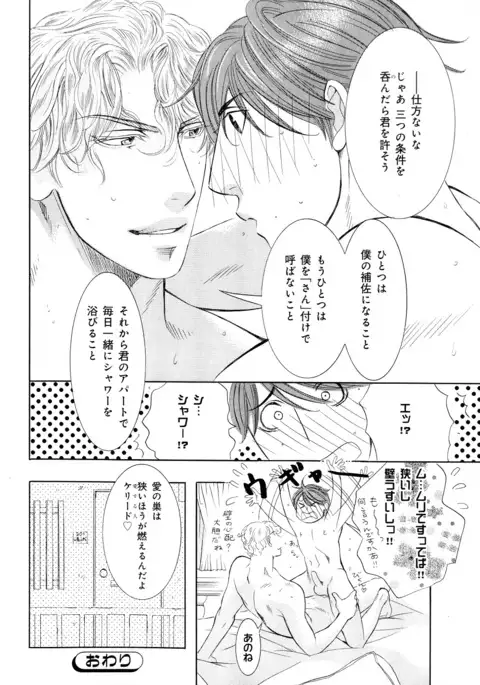 b-BOY Phoenix Vol.5 Bishonure Tokushuu