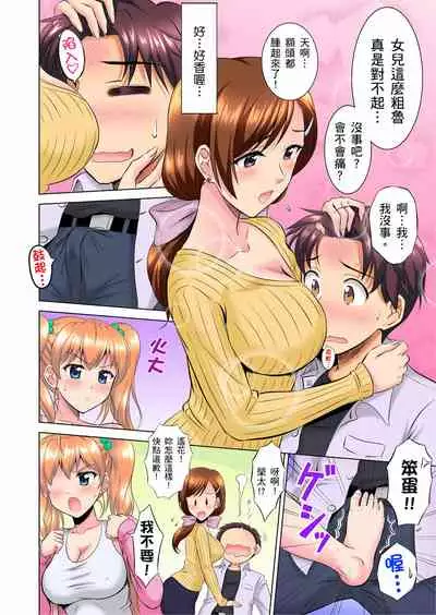 小哥～想不想嚐嚐…母女丼的滋味？ＪＫ和人妻竟搶著跟我做愛!? 1-9話