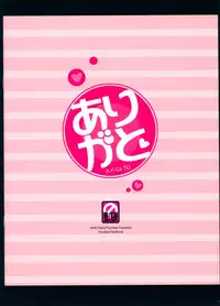 (Mimiket 18) [Petite*Cerisier (Sakura Hanpen)] Arigato (VOCALOID)