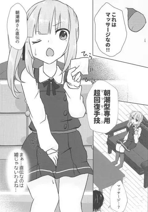 Datte Kore wa Asashio-gata Senyou Chou Massage dakara Hazukashiku nanka Naittaraa!