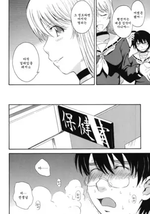 Hoshi no Goshujin-sama