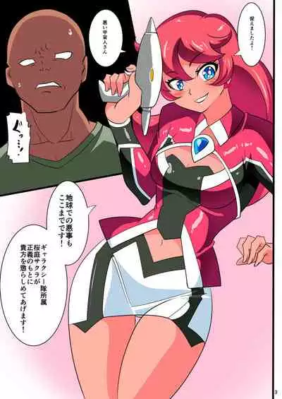 [Warabimochi] Ginga no Megami Netise Soushuuhen 01