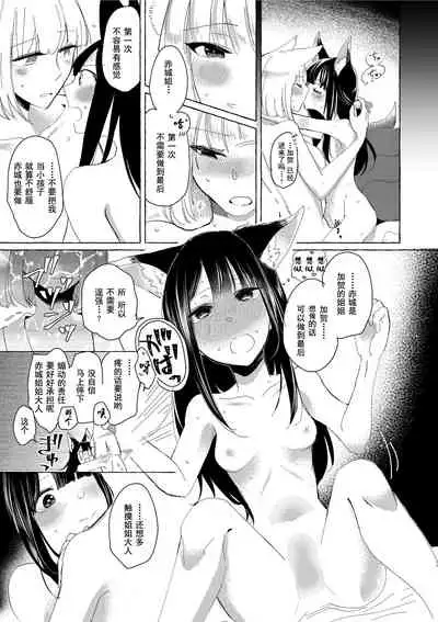 Akagi-chan wa Okusuri o Nomanai | 赤城酱不吃药