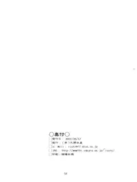 (SC36) [(Yuu) Adashino Suisan (Isshi Taira)] 14 Gurui (Etrian Odyssey)